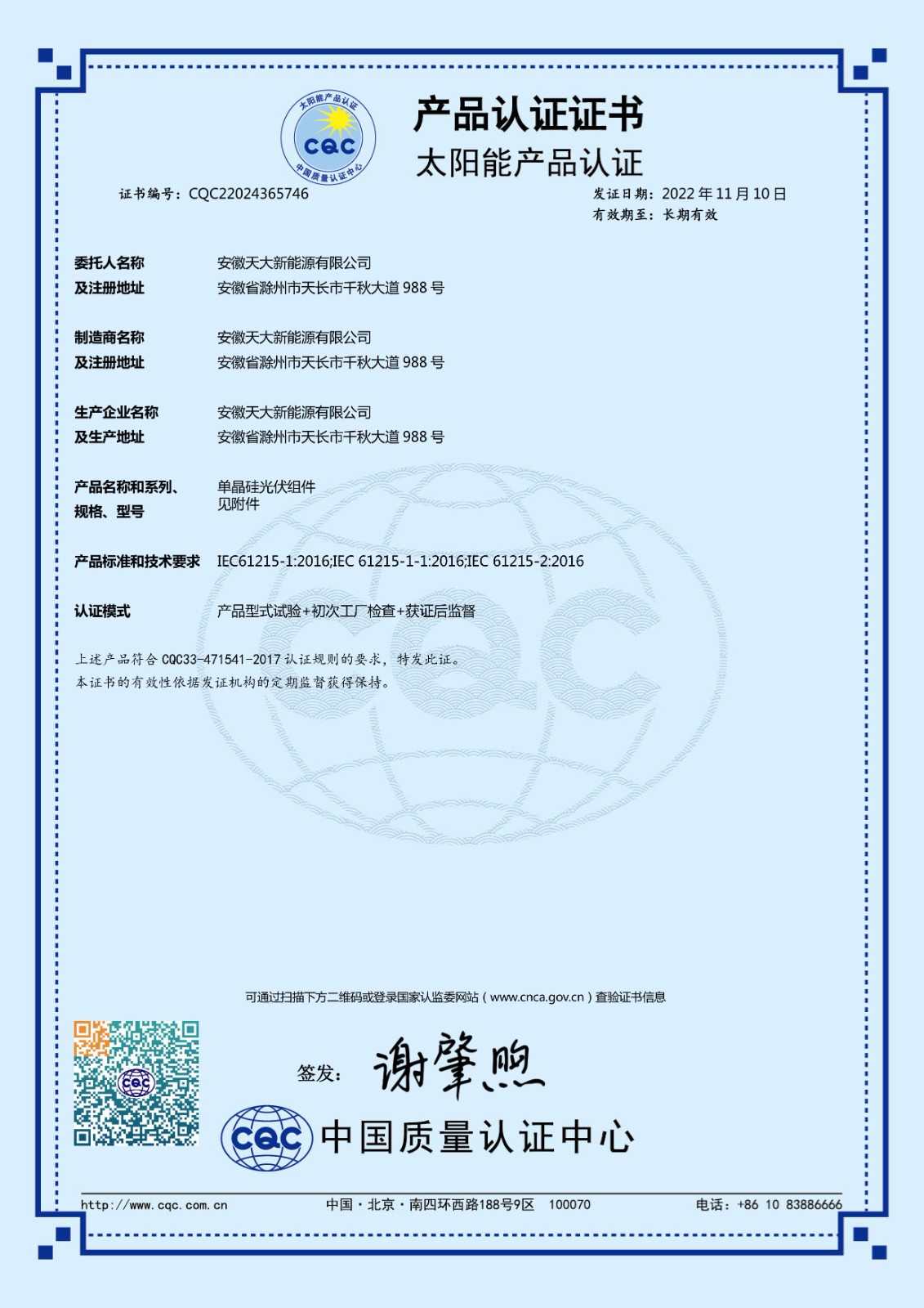 太陽能產品認證_IEC61215
