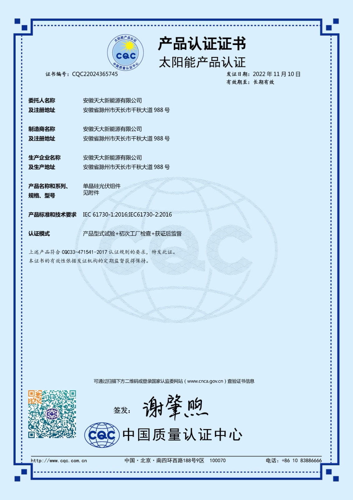 太陽能產品認證_IEC61730