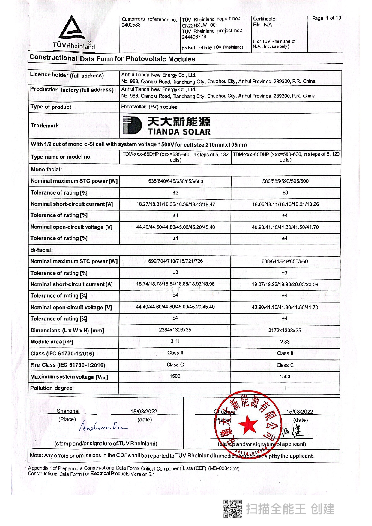 天大新能源_產品認證_CDF