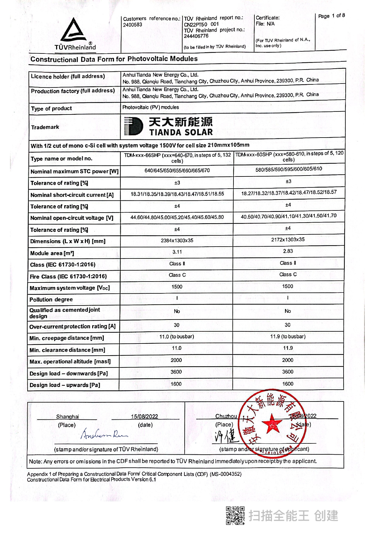 天大新能源_產品認證_安徽省產品質量監(jiān)督檢驗研究院