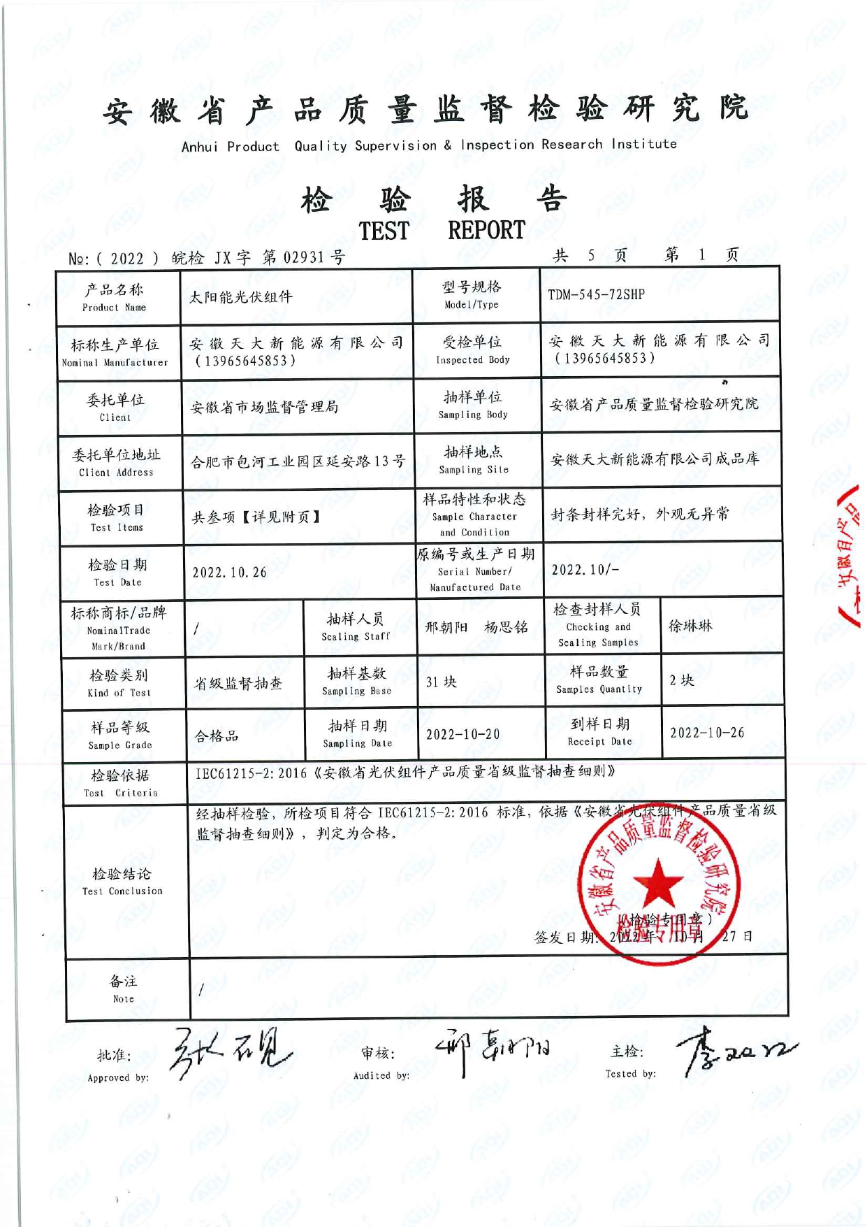 太陽能光伏組件_安徽天大新能源有限公司