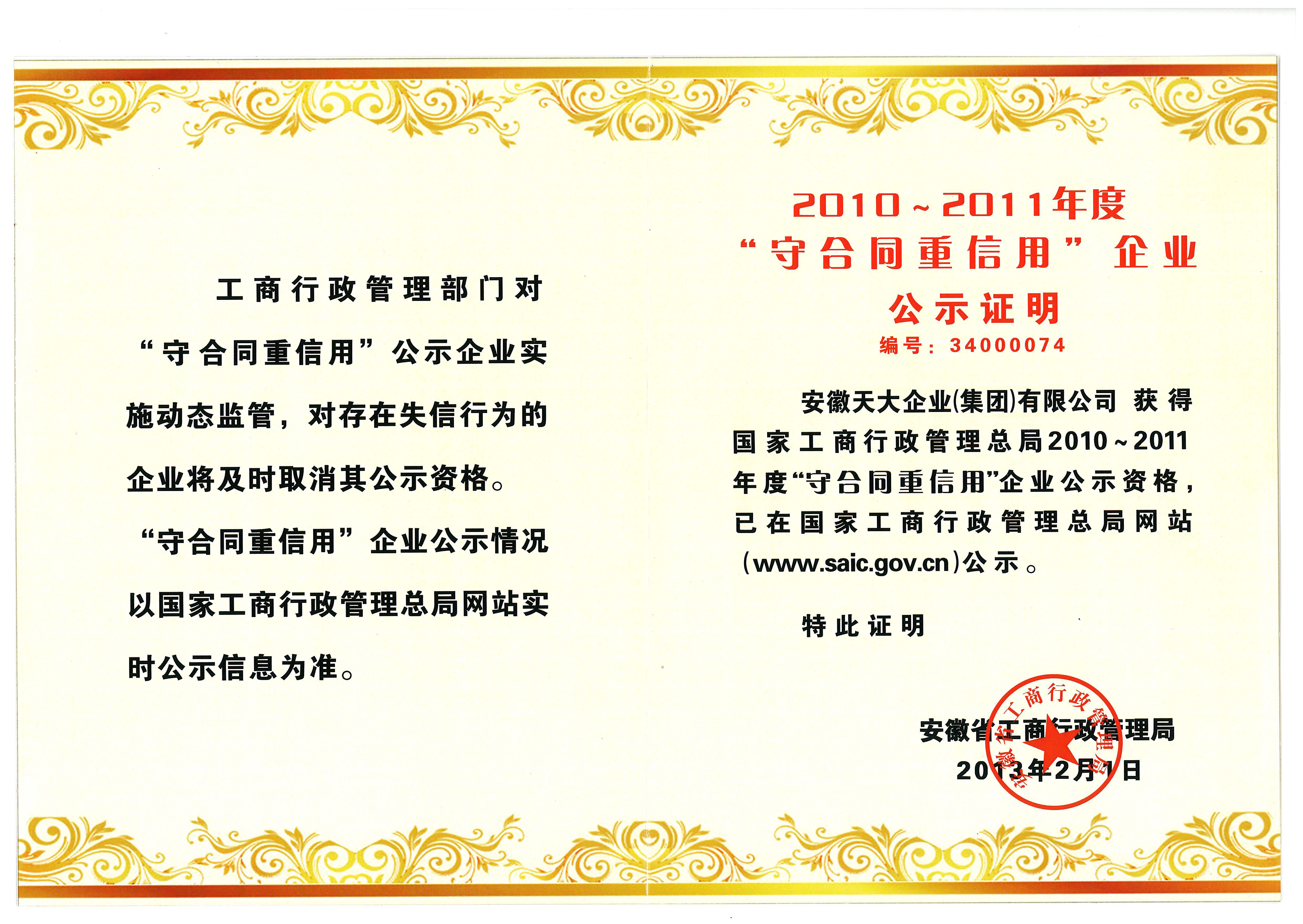 守合同重信用_先進單位證書_2010
