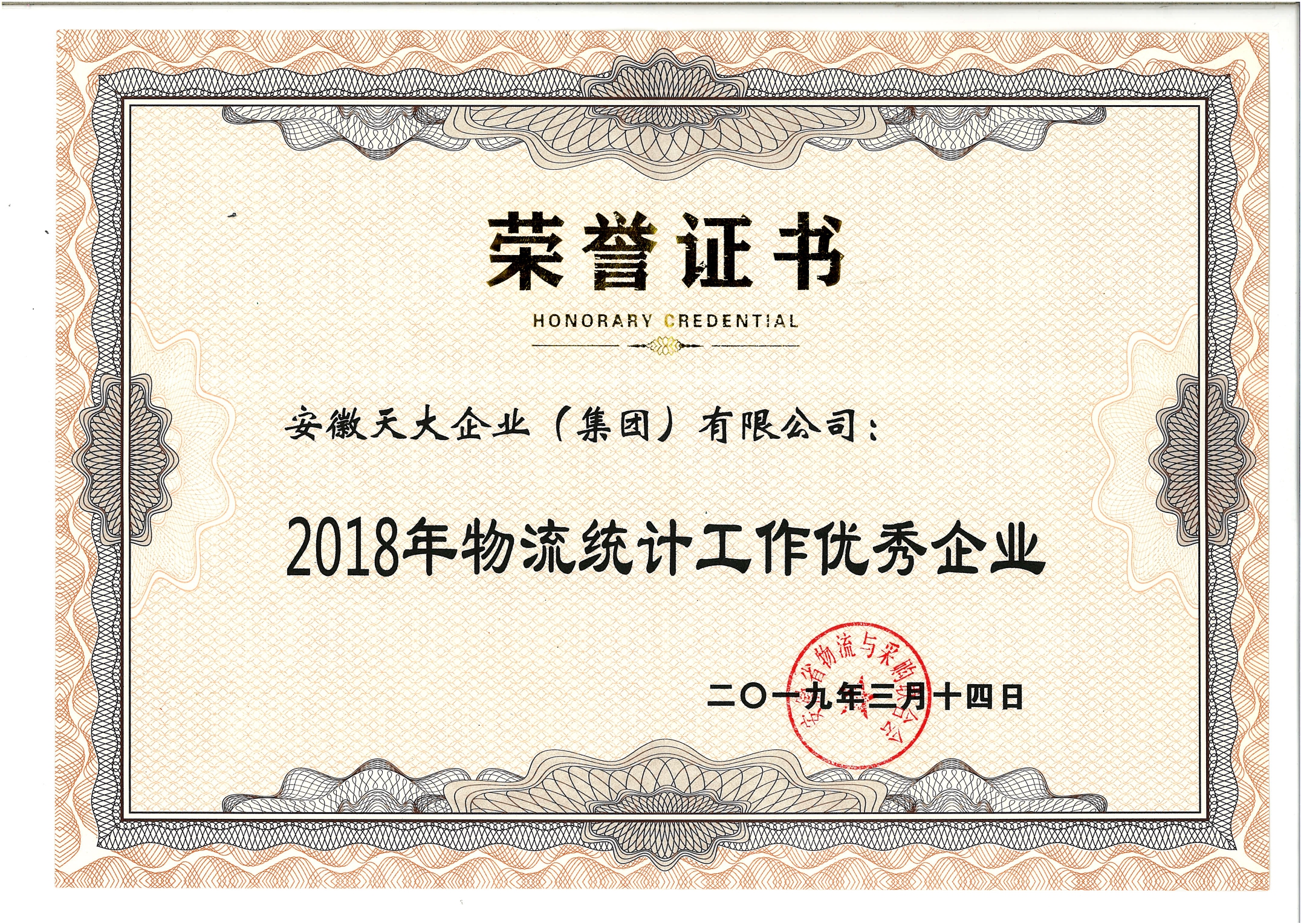 物流統計工作優秀企業_2018